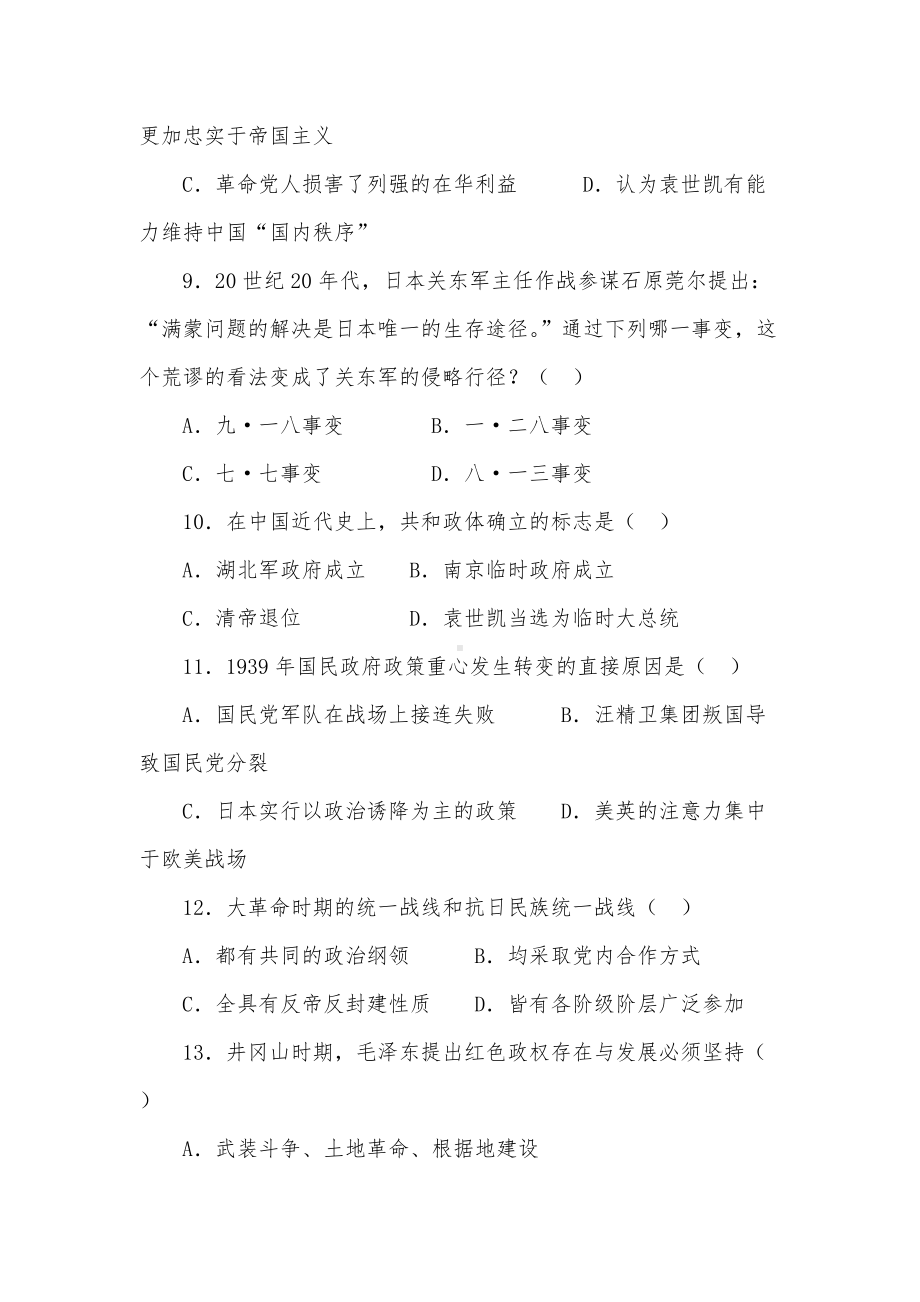 近代史复习试题（附答案）.docx_第3页