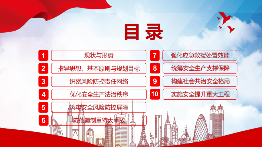 详细解读2022年新发布的《“十四五”国家安全生产规划》牢固树立安全发展理念专题PPT教学课件.pptx_第3页