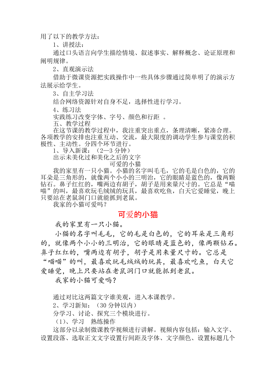 《美化文字》说课稿.doc_第2页