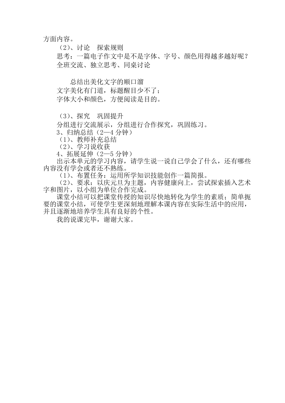 《美化文字》说课稿.doc_第3页