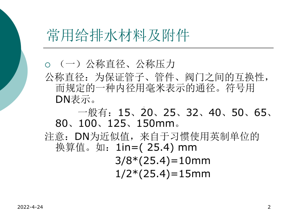 (三)常用给排水材料及附件汇总讲解课件.ppt_第2页