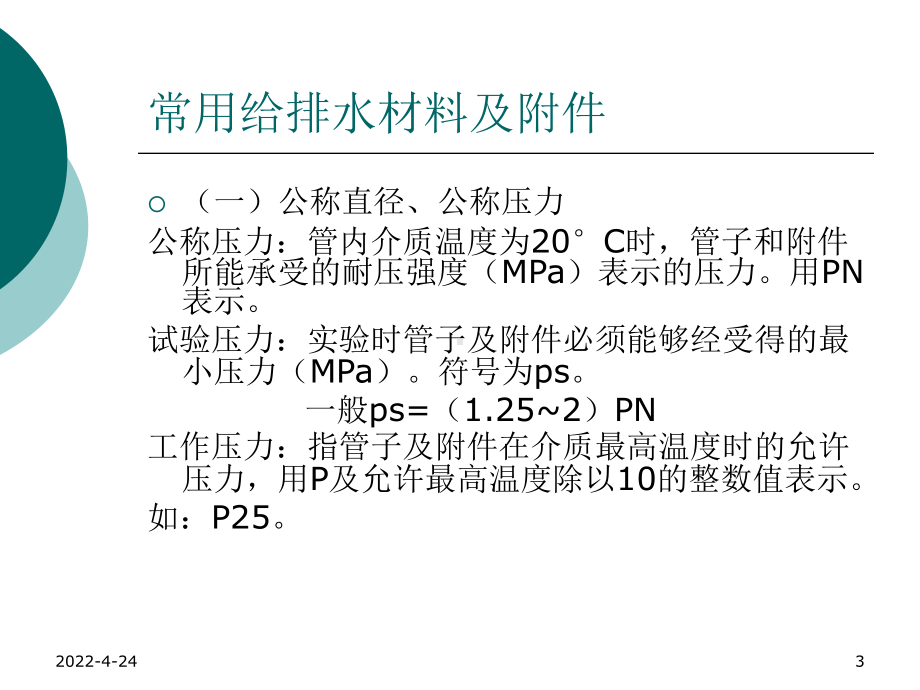 (三)常用给排水材料及附件汇总讲解课件.ppt_第3页