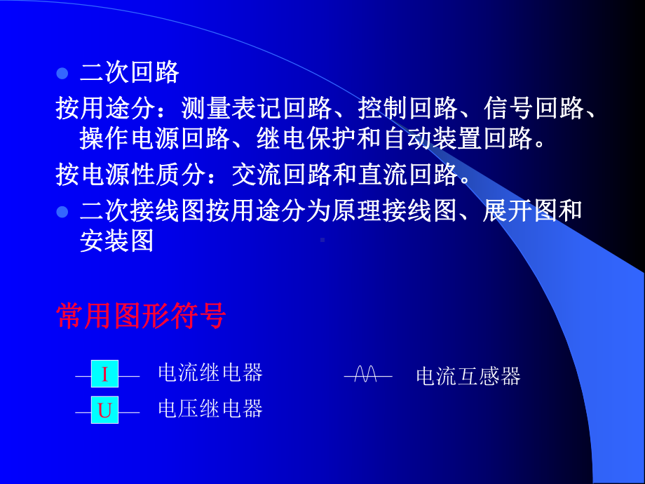 09第九章发电厂和变电所二次系统(控制、信号与绝缘检察)课件.ppt_第3页