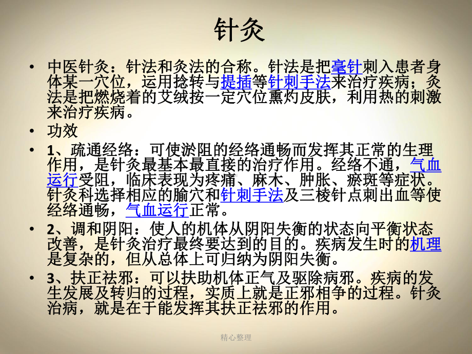 (完整版)中医适宜技术课件.ppt.ppt_第3页