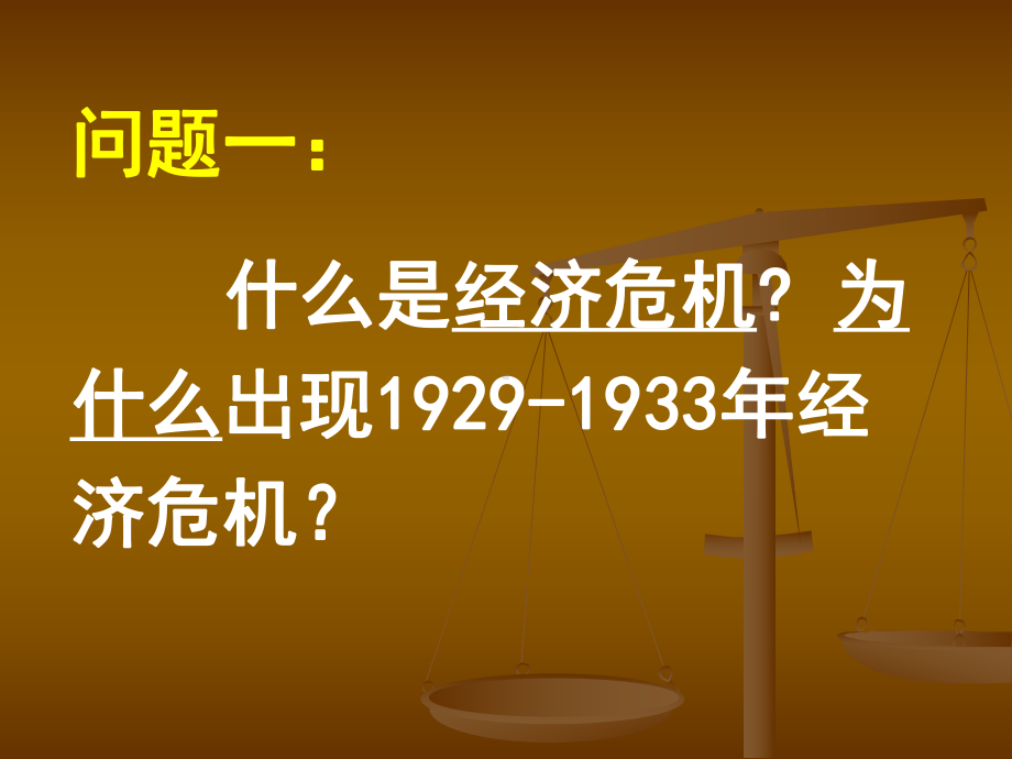 (自由放任的美国)课件.ppt_第3页