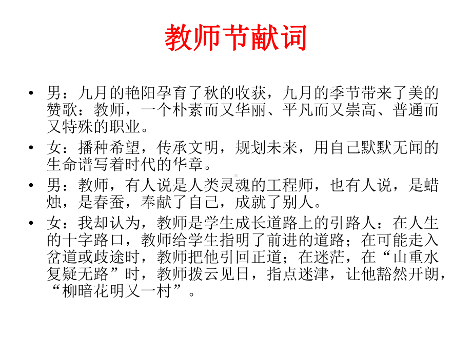 2020年第36个教师节主题班会课件(56页)PPT.ppt_第2页