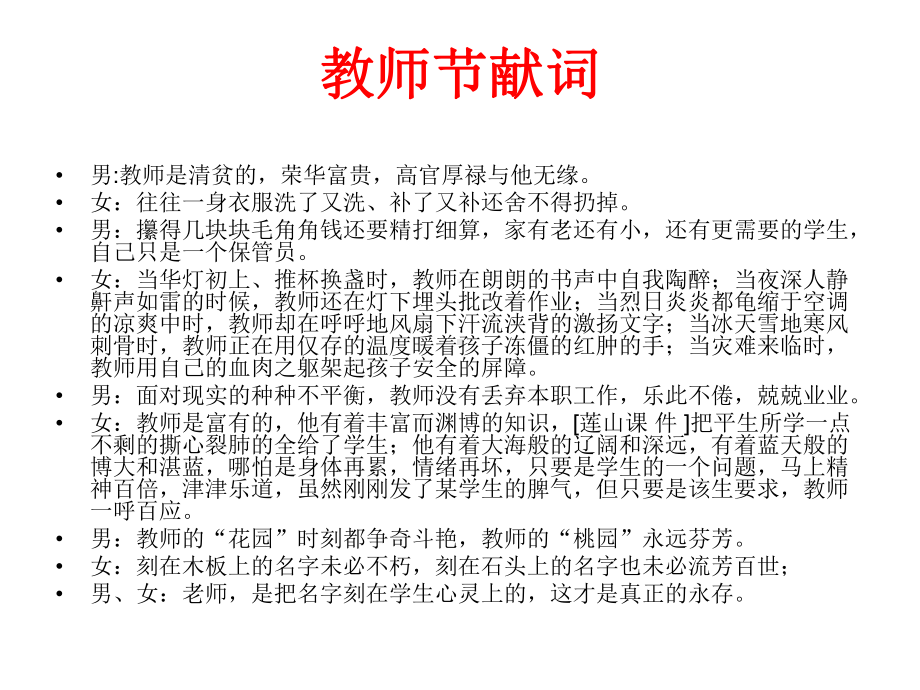 2020年第36个教师节主题班会课件(56页)PPT.ppt_第3页