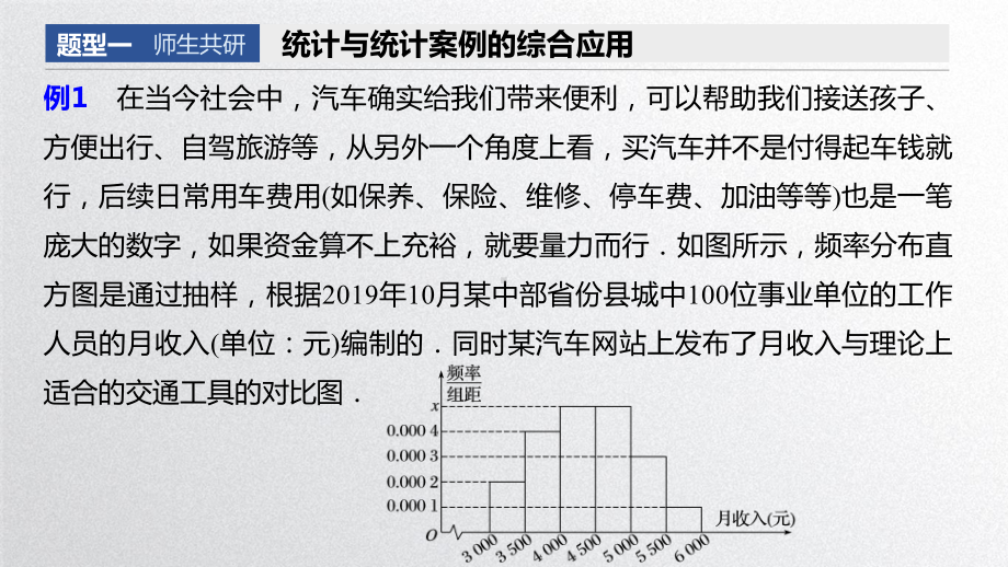 2021届步步高数学大一轮复习讲义(文科)第十一章-高考专题突破六-高考中的概率与统计、统计案例课件.pptx_第2页