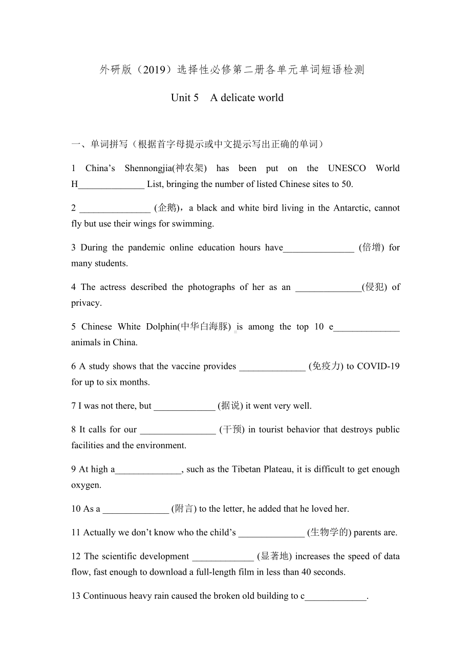 Unit 5 -6单元单词短语检测-（2019）新外研版高中英语选择性必修第二册.docx_第1页