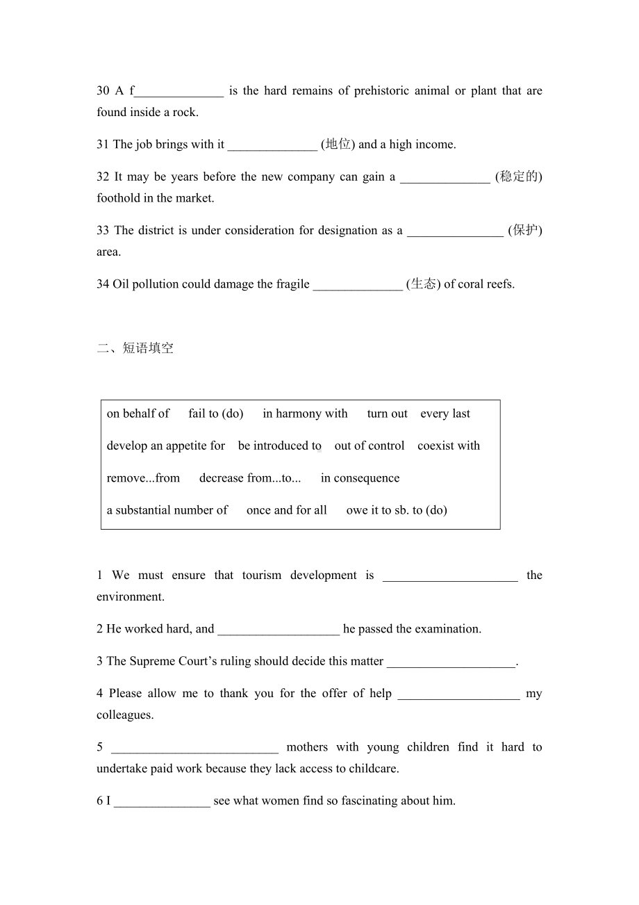 Unit 5 -6单元单词短语检测-（2019）新外研版高中英语选择性必修第二册.docx_第3页