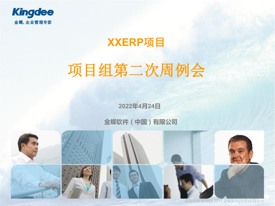 04XXERP项目组周例会-第一次教程课件.ppt_第1页