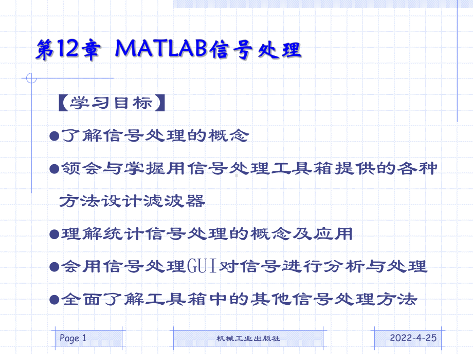 MATLAB基础及实例进阶-12课件.ppt_第1页