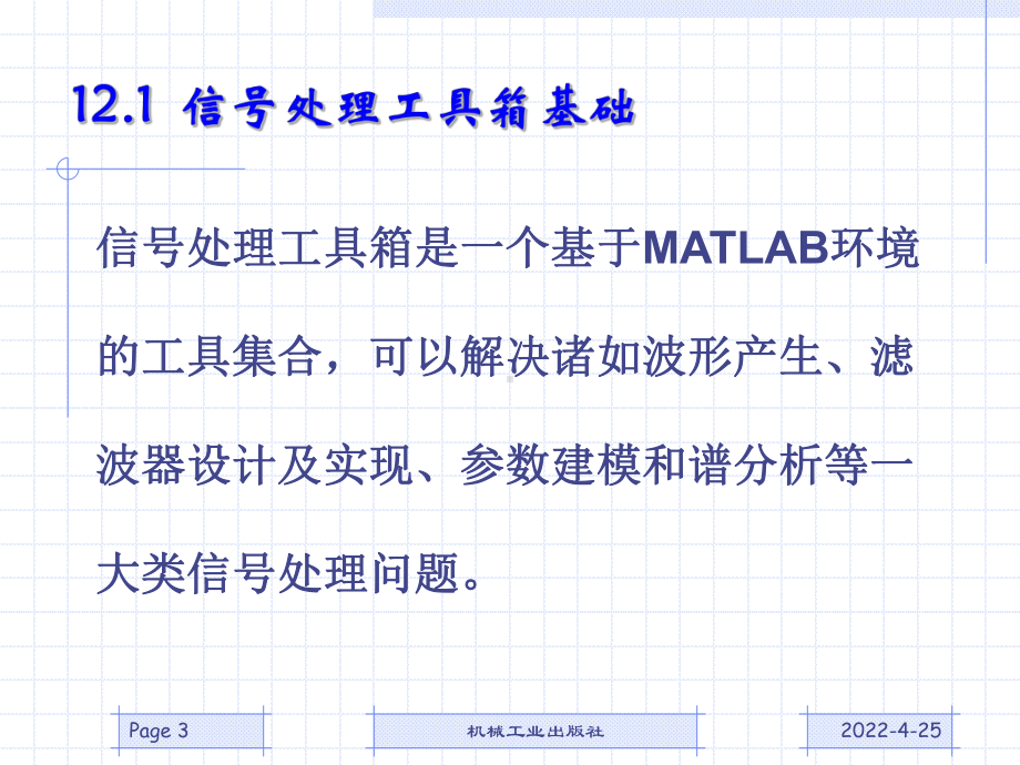 MATLAB基础及实例进阶-12课件.ppt_第3页