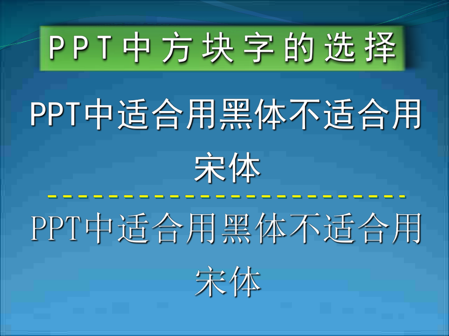 PPT制作技巧大全课件.ppt_第2页