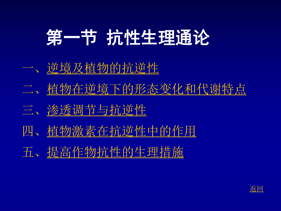 9、植物逆境生理汇总课件.ppt_第3页