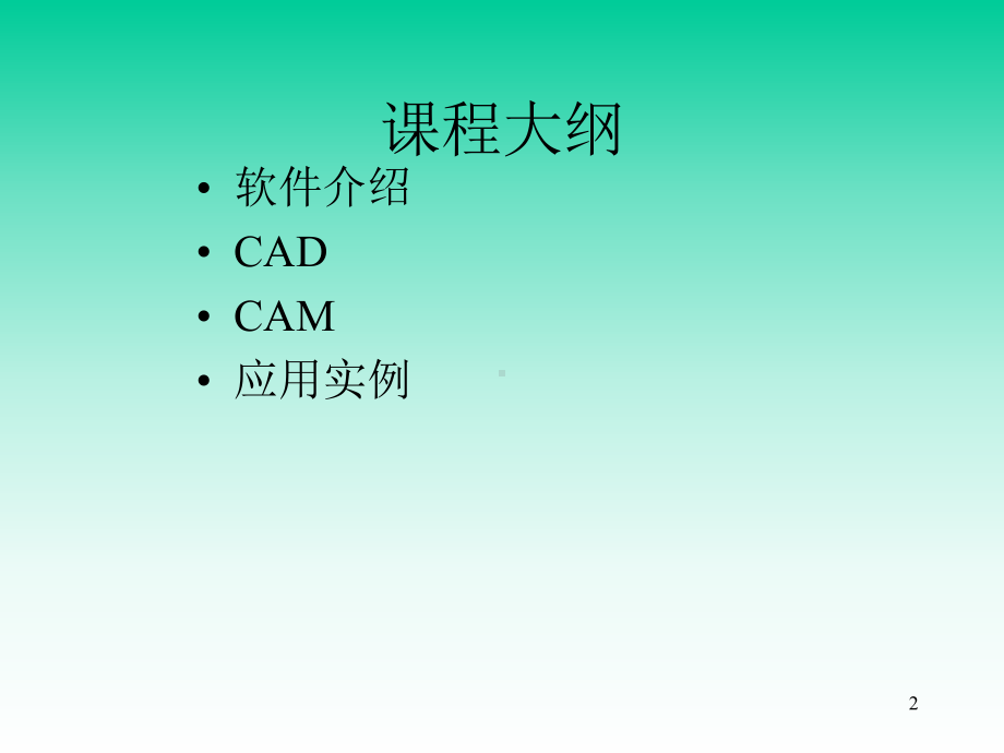 CAXA数控车教程ppt课件.ppt_第2页