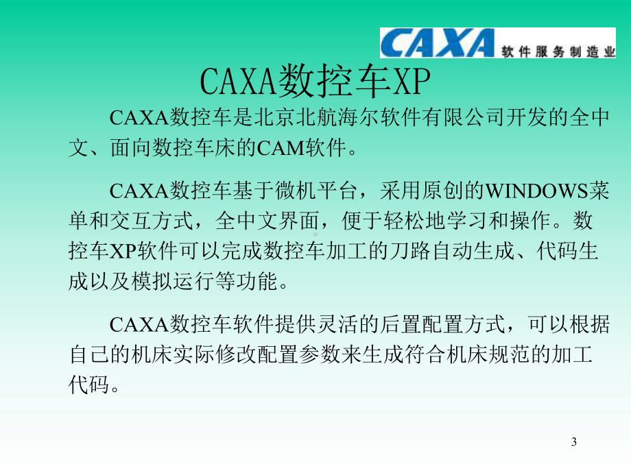 CAXA数控车教程ppt课件.ppt_第3页