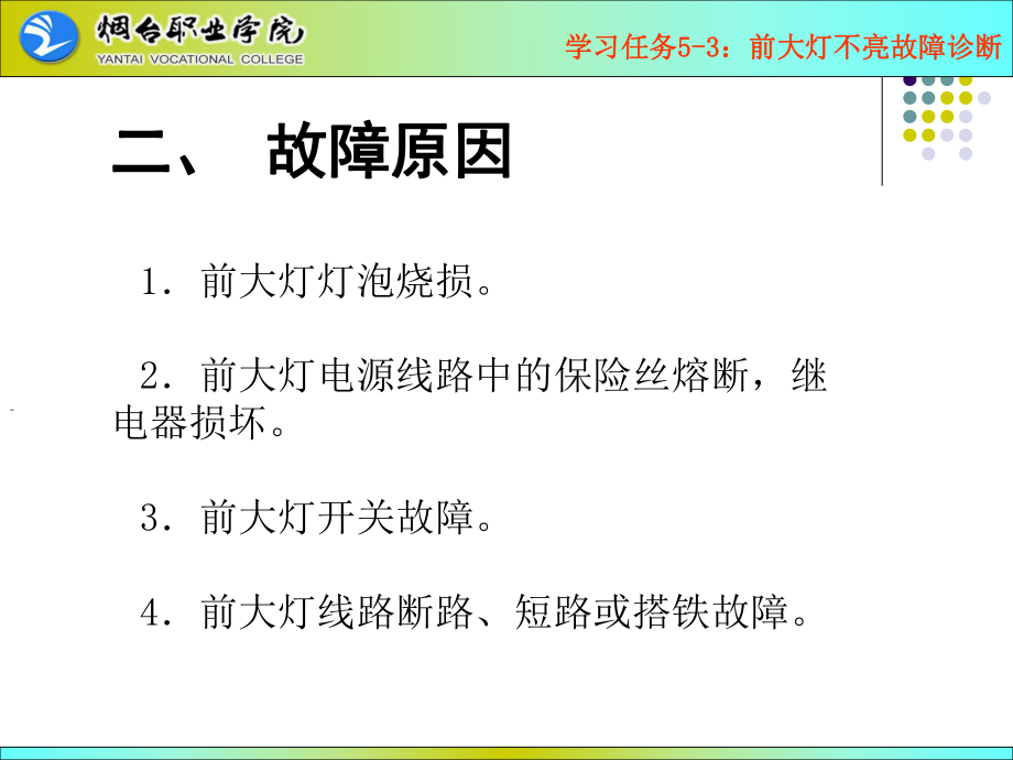 5-3前大灯不亮故障诊断汇总课件.ppt_第3页