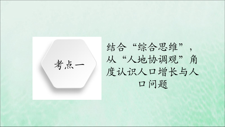 (全国通用)2020版高考地理二轮复习专题提分教程专题六人口和城市课件.ppt_第3页