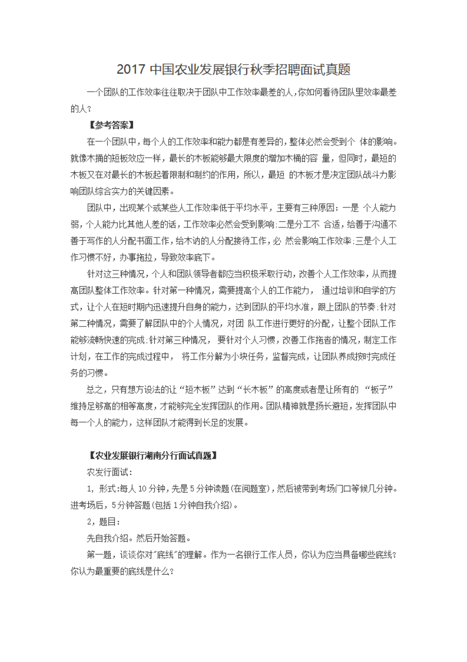 2017中国农业发展银行秋季招聘面试真题.pdf_第1页