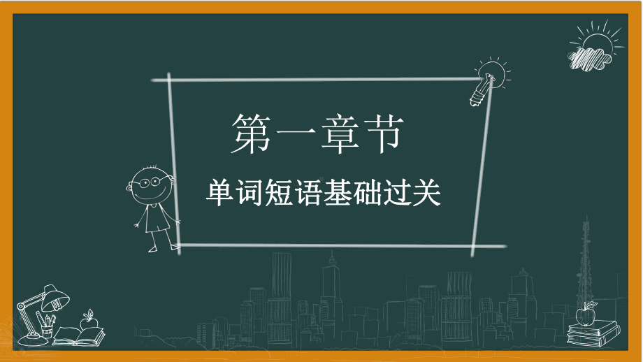 Unit4-Earthquake单元复习课件-2022届高三英语一轮复习人教版必修一.pptx_第3页