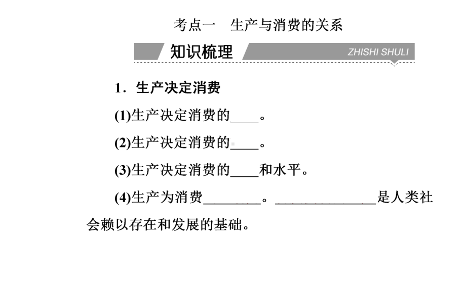 2021年高中政治学业水平考试复习课件：专题二-生产、劳动与经营-.ppt_第3页