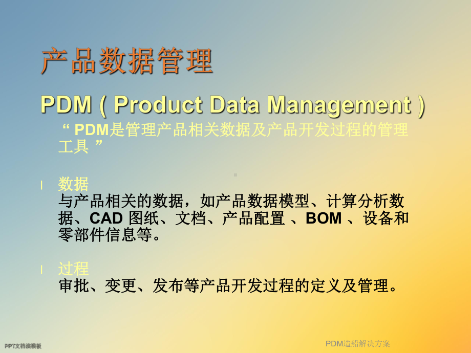 PDM造船解决方案课件.ppt_第3页