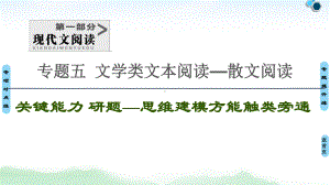 2020-2021学年新高考语文散文阅读注重挖掘把控鉴赏题技巧(51张)课件.pptx