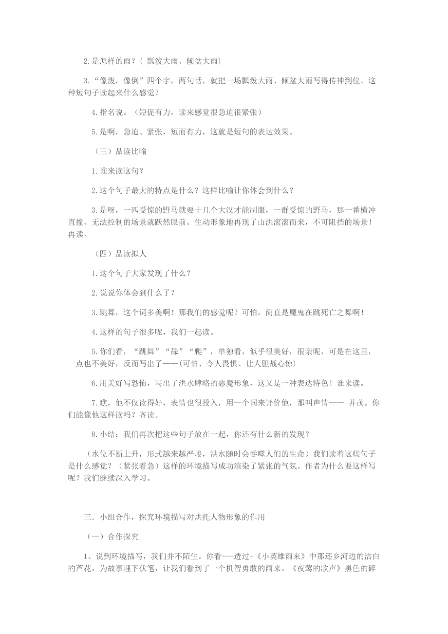 《桥》教学设计 (2).docx_第2页