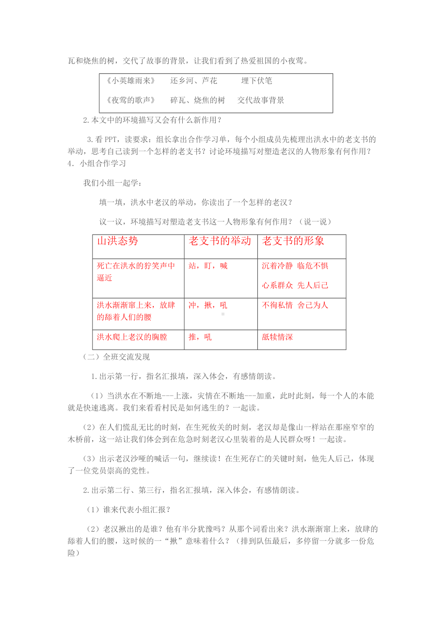 《桥》教学设计 (2).docx_第3页