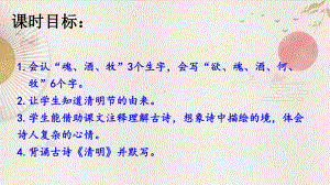 《清明》公开课教学设计.pptx