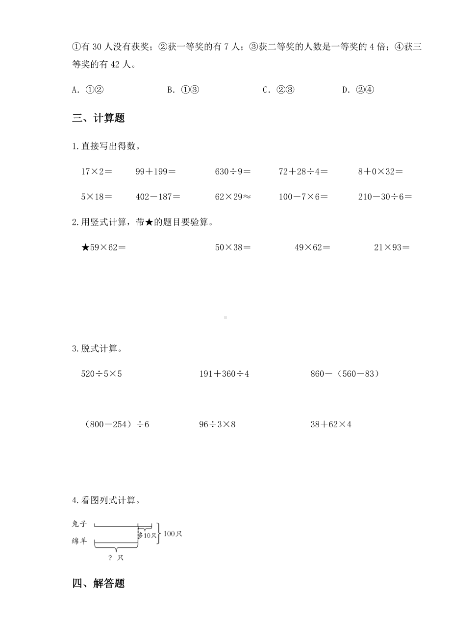 2020-2021学年苏教版三年级下册期中教学情况调研数学试卷.docx_第3页