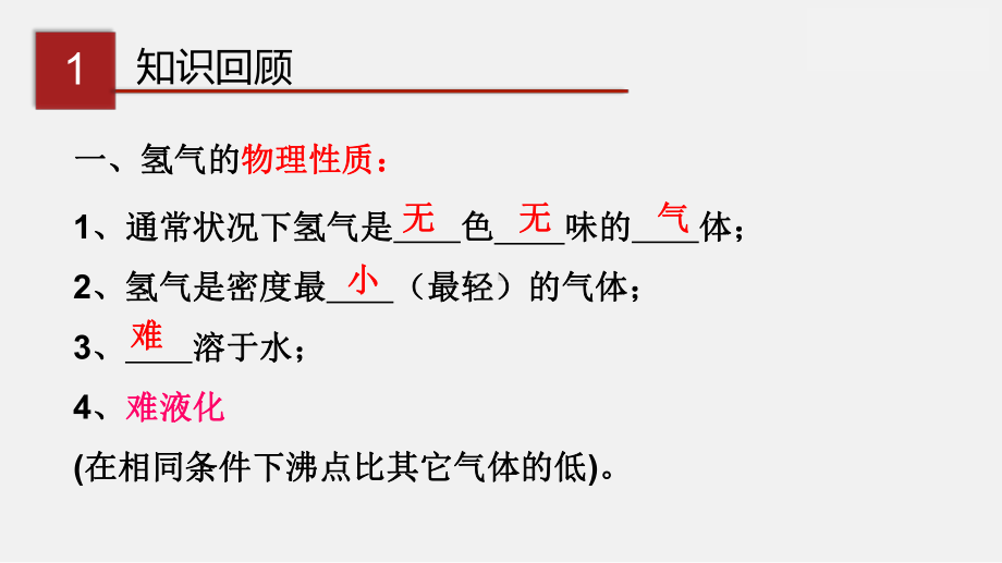 (科粤版)九年级化学上册精品教学课件：5.2-组成燃料的主要元素-碳.pptx_第3页