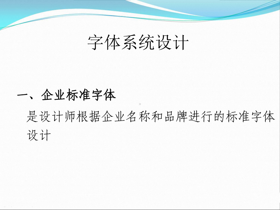 VI字体、辅助图形、组合规范课件.ppt_第2页