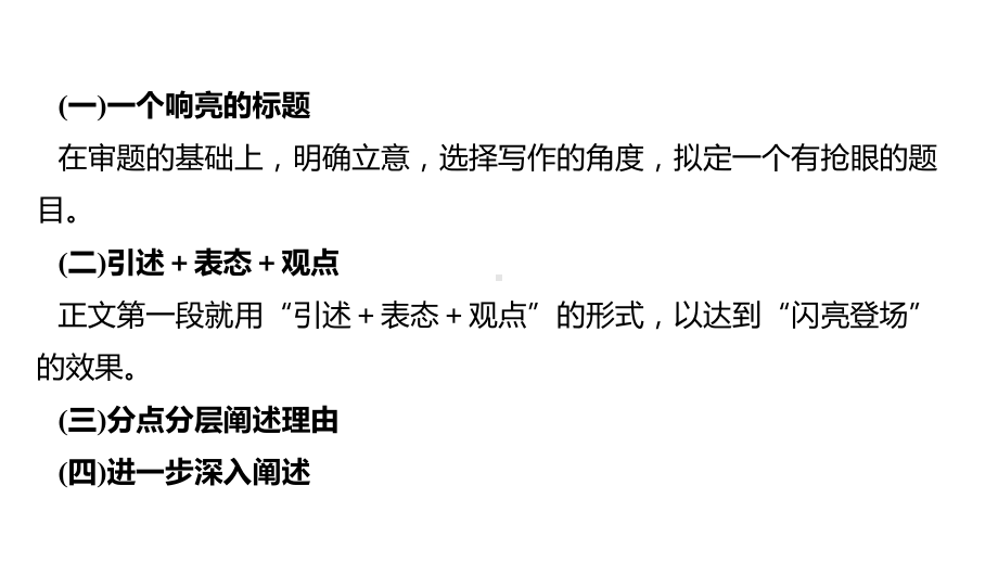 2021届高三语文新高考复习专题突破课件-专题十五-作文提分技巧与训练第三节任务驱动型作文的框架结构.pptx_第3页