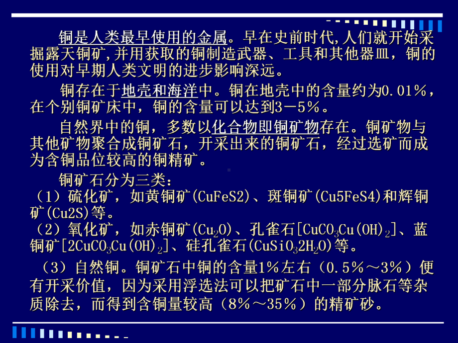 8.4第八章-有色金属及其合金-铜合金汇总课件.ppt_第3页