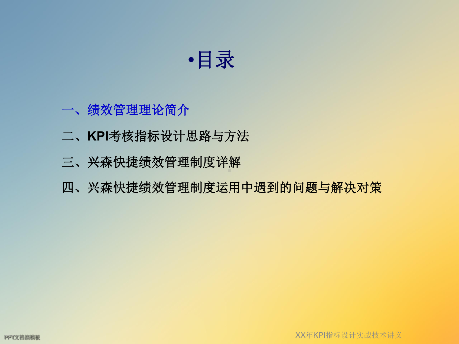 XX年KPI指标设计实战技术讲义课件.ppt_第2页