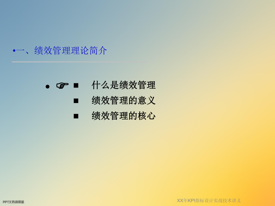 XX年KPI指标设计实战技术讲义课件.ppt_第3页