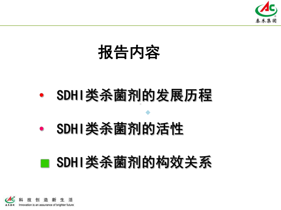 SDHI类杀菌剂研究进展课件.ppt_第2页