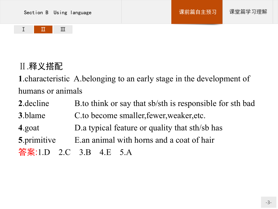 2020-2021学年新高中英语外研版选择性必修第一册课件：Unit-5-Section-B-Using-language.pptx_第3页