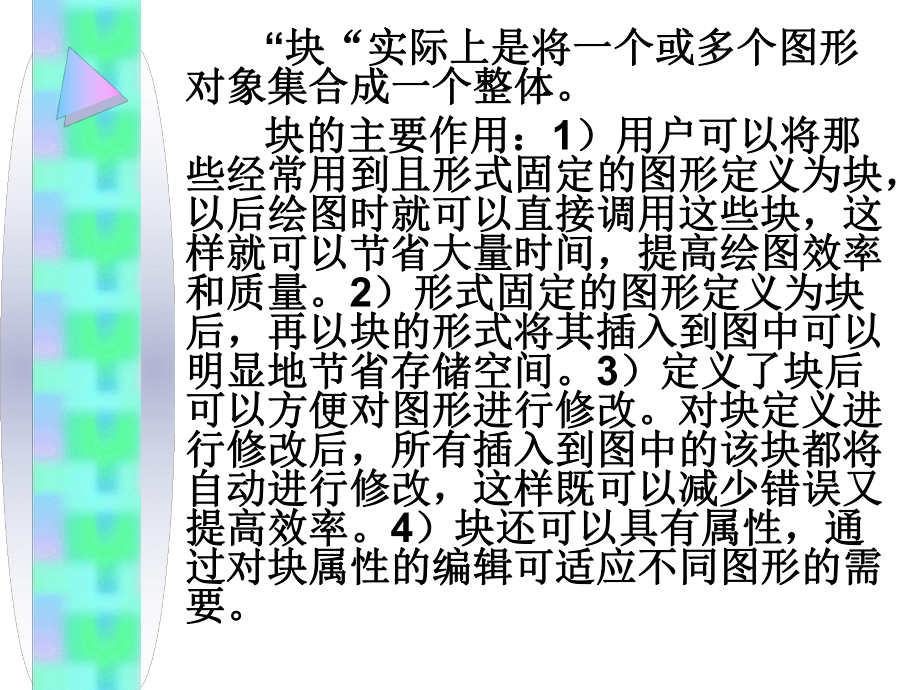 9块、块属性和动态块汇总课件.ppt_第2页