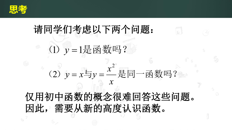 3.1.1函数的概念-完整版PPT课件.pptx_第3页