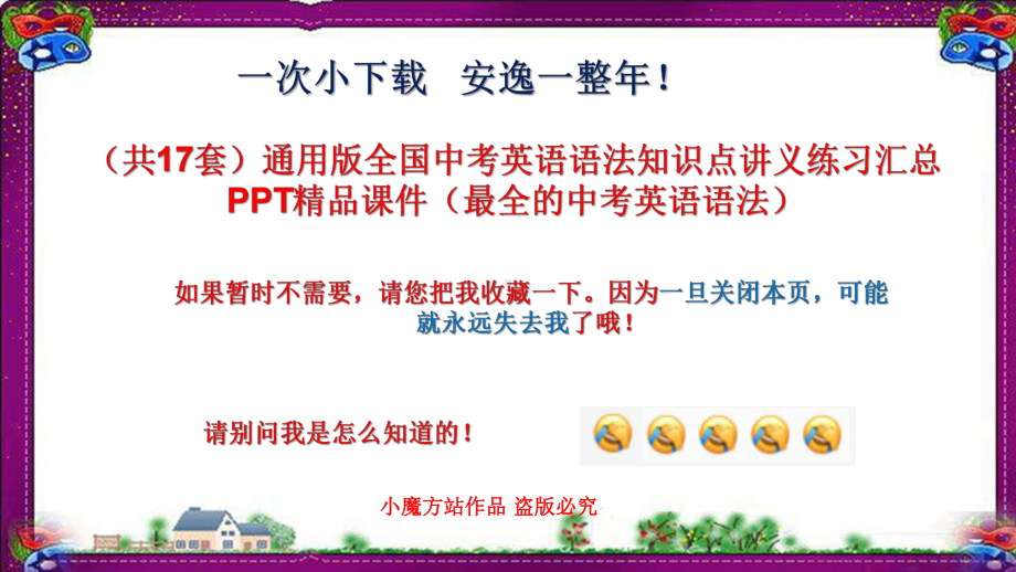 (共17套)通用版全国中考英语语法知识点讲义练习汇总PPT精品课件(最全的中考英语语法).ppt_第1页