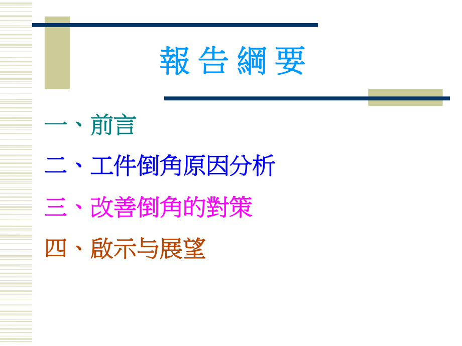 NC铣削加工倒角.ppt课件.ppt_第2页