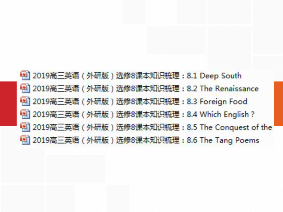 (共6套152页)高考总复习课本知识梳理外研版选修八-(全册)教学课件汇总.pptx_第2页