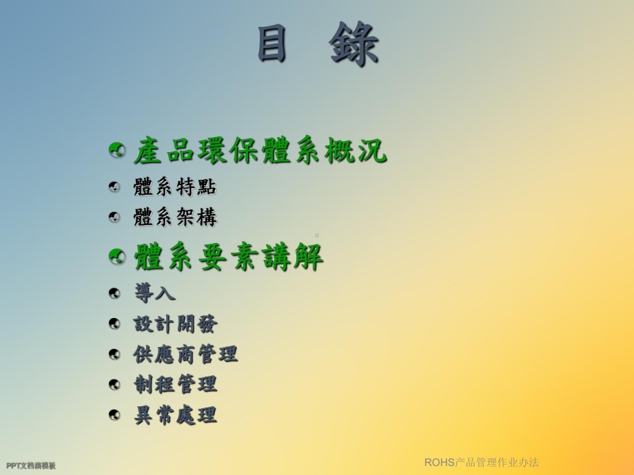 ROHS产品管理作业办法课件.ppt_第2页