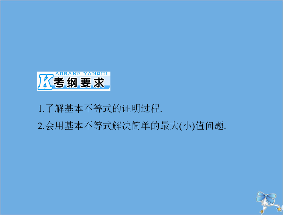 2020年高考数学一轮复习第六章不等式第3讲算术平均数与几何平均数课件理.ppt_第2页