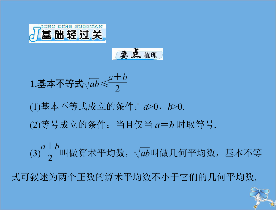 2020年高考数学一轮复习第六章不等式第3讲算术平均数与几何平均数课件理.ppt_第3页