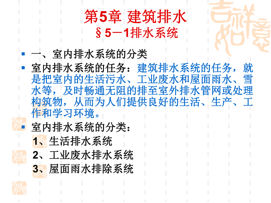 4建筑排水系统课件.ppt_第2页