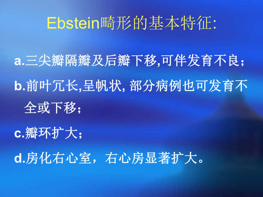 Ebstein畸形解剖纠治术课件.ppt_第3页